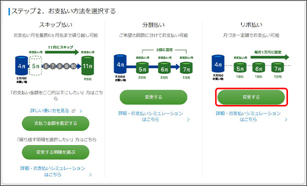 ご希望のお支払い内容を選択