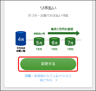 ご希望のお支払い内容を選択