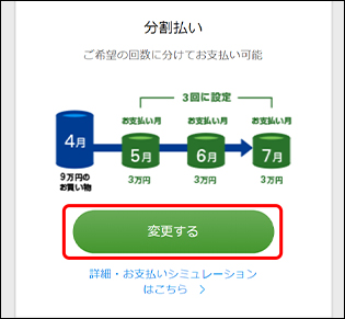 ご希望のお支払い内容を選択