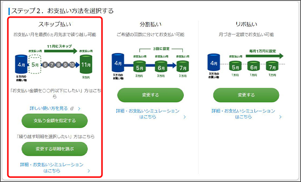 ご希望のお支払い内容、変更方法を選択