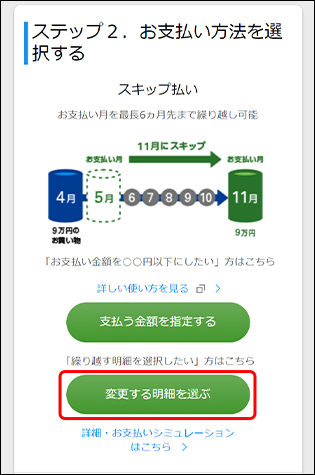 ご希望のお支払い内容、変更方法を選択