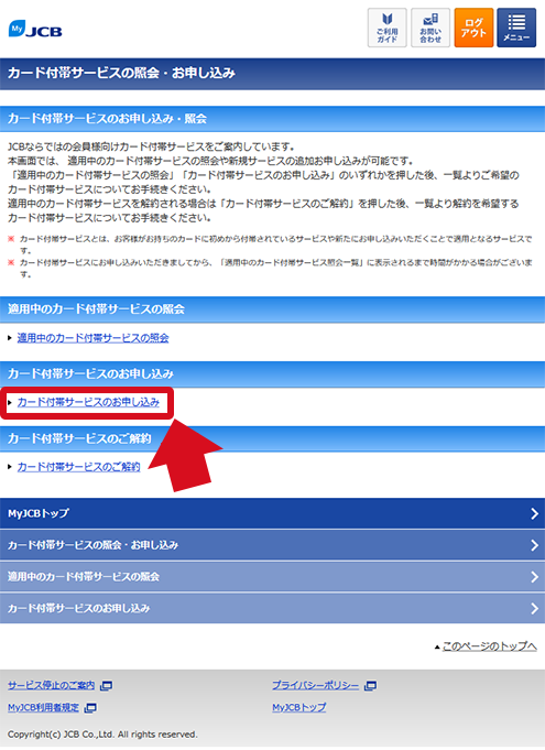 「カード付帯サービスのお申込み」をタップ