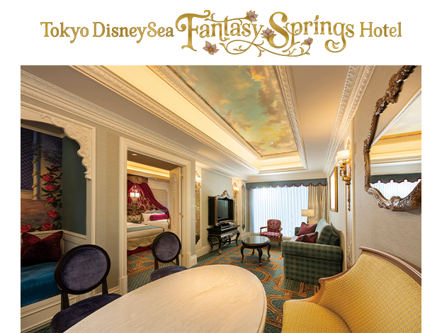 東京ディズニーシー・ファンタジースプリングスホテル グランドシャトー