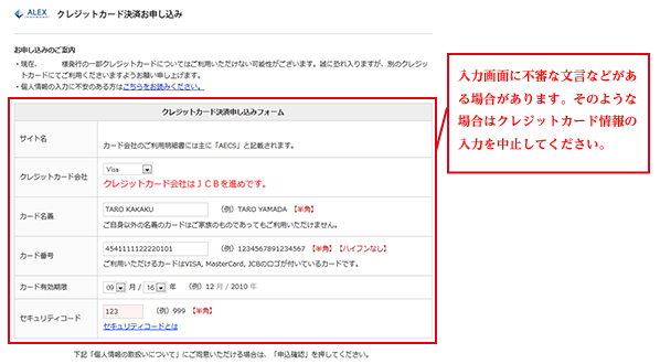 お客様情報の詐取を狙うサイトにご注意ください