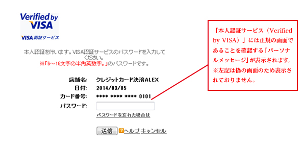 （2）偽の「本人認証サービス（Verified by VISA）」パスワード入力画面