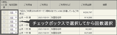 チェックボックスで選択してから回数選択