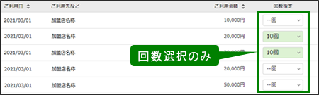 回数選択のみ