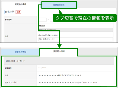 タブ切替で現在の情報を表示
