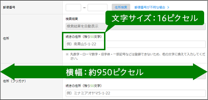 文字サイズ：16ピクセル 横幅：約950ピクセル