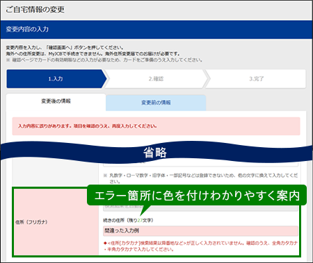エラー箇所に色を付けわかりやすく案内