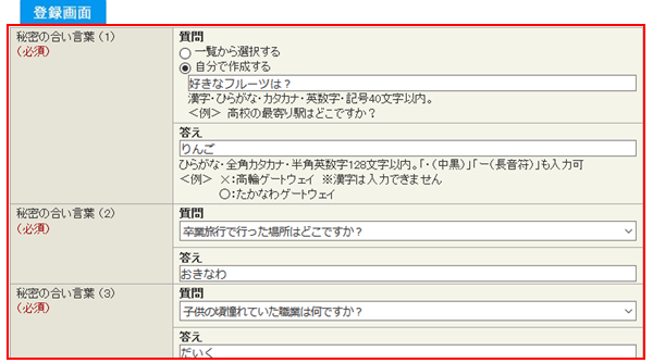 登録画面 イメージ