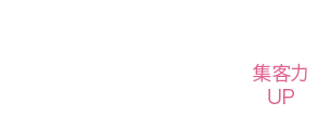 消費者にも最大5%還元 集客力UP