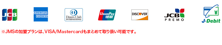 JCB, AMERICAN EXPRESS, Diners Club INTERNATIONAL, UnionPay, JCB PREMO, J-Debit