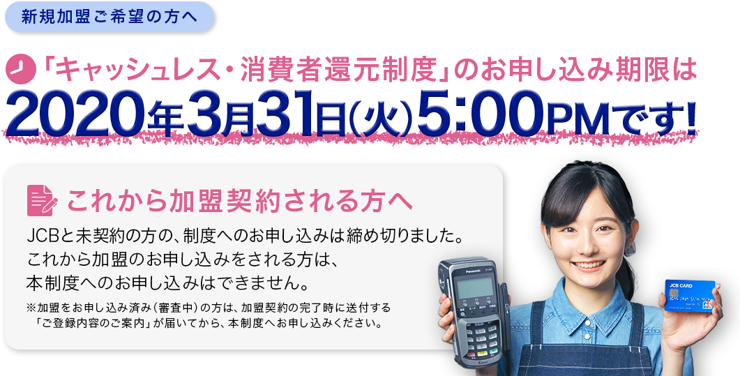 新規加盟ご希望の方へ