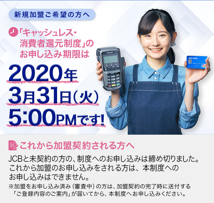 新規加盟ご希望の方へ