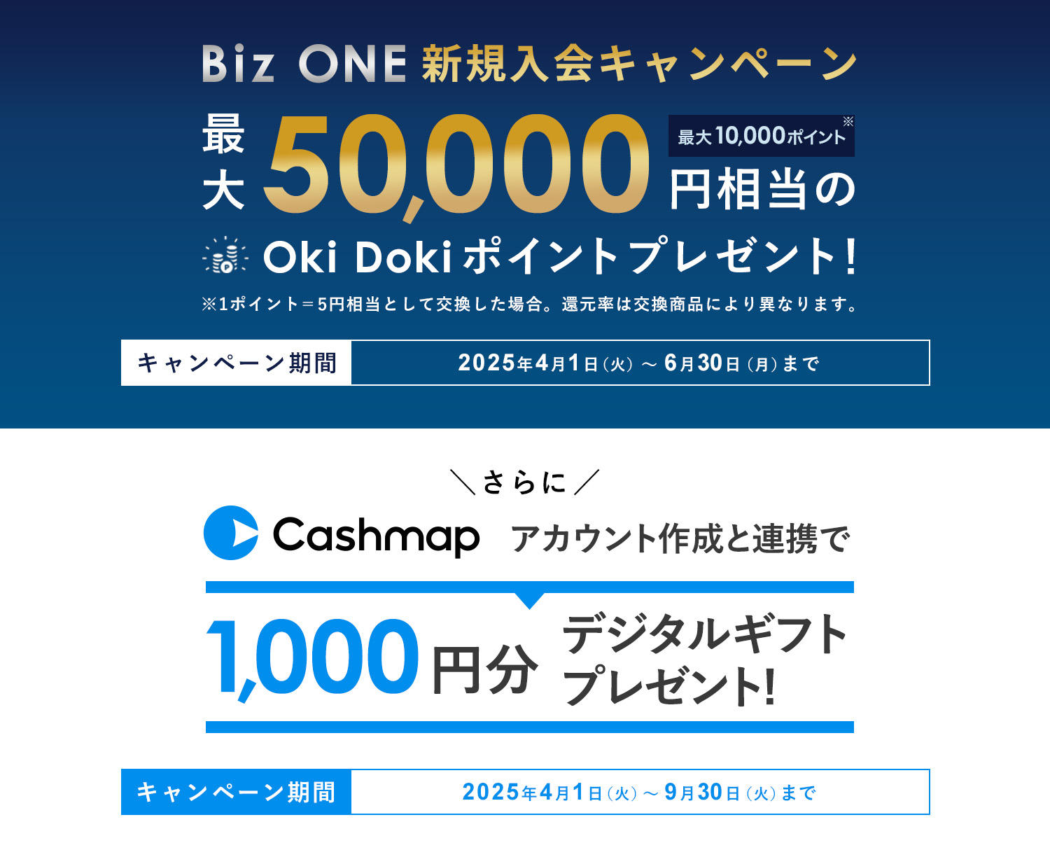 Biz ONE 新規入会キャンペーン ｜ 最大50,000円相当のOki Dokiポイントをプレゼント！  さらにCashmapのアカウント作成と口座連携で1,000円分のデジタルギフトプレゼント！