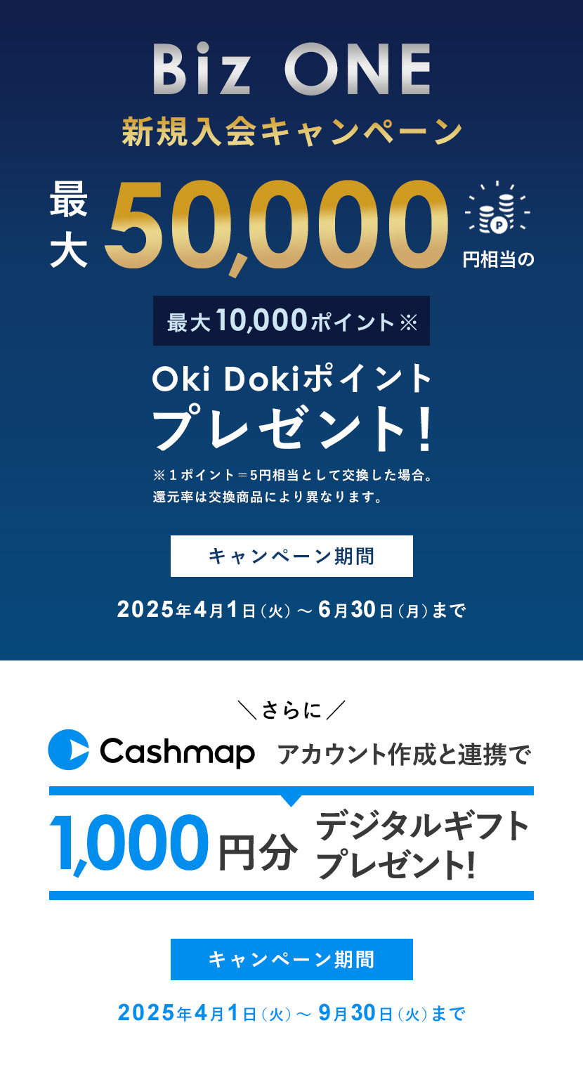 Biz ONE 新規入会キャンペーン ｜ 最大50,000円相当のOki Dokiポイントをプレゼント！  さらにCashmapのアカウント作成と口座連携で1,000円分のデジタルギフトプレゼント！