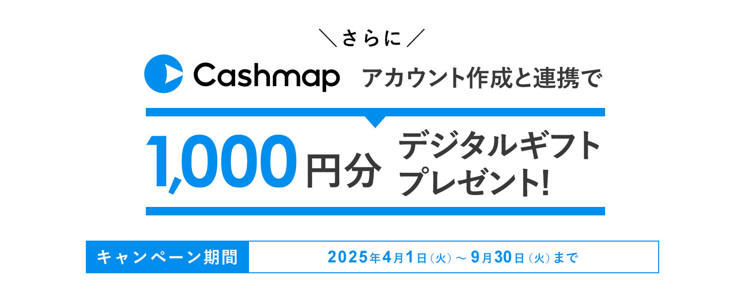 Biz ONE 新規入会キャンペーン ｜ 最大50,000円相当のOki Dokiポイントをプレゼント！さらにCashmapのアカウント作成と口座連携で1,000円分のデジタルギフトプレゼント！