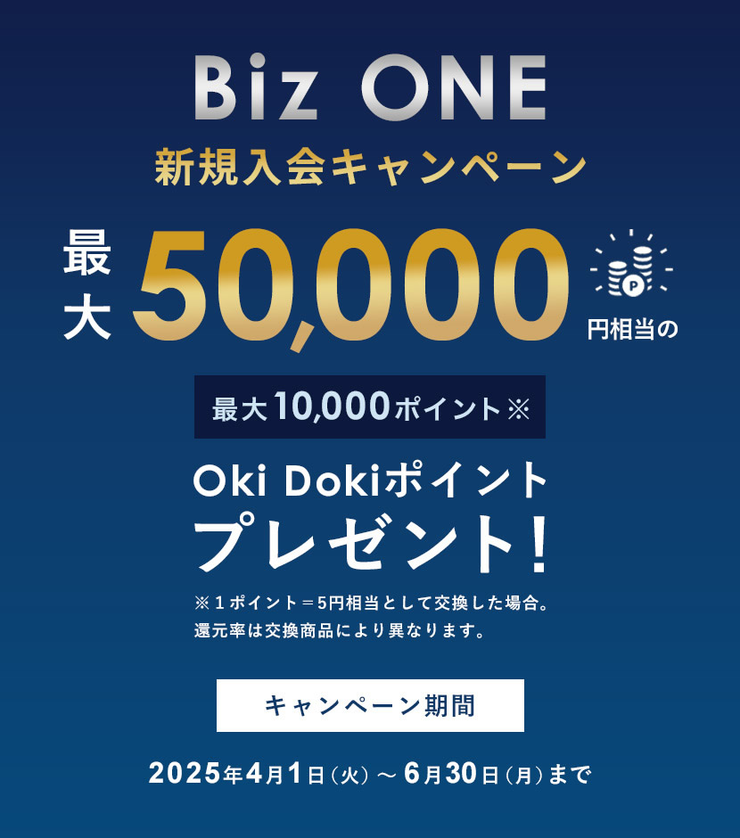 Biz ONE 新規入会キャンペーン ｜ 最大50,000円相当のOki Dokiポイントをプレゼント！さらにCashmapのアカウント作成と口座連携で1,000円分のデジタルギフトプレゼント！