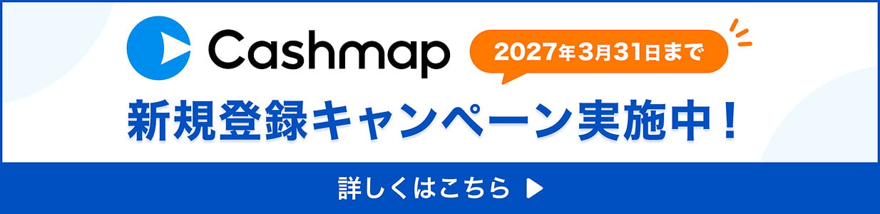 新規登録キャンペーン実施中！詳しくはこちら
