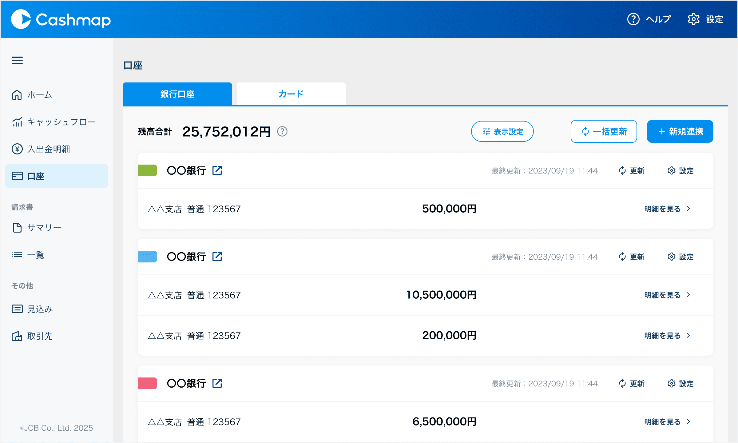 複数の銀行口座やクレジットカード情報をまとめて管理 イメージ