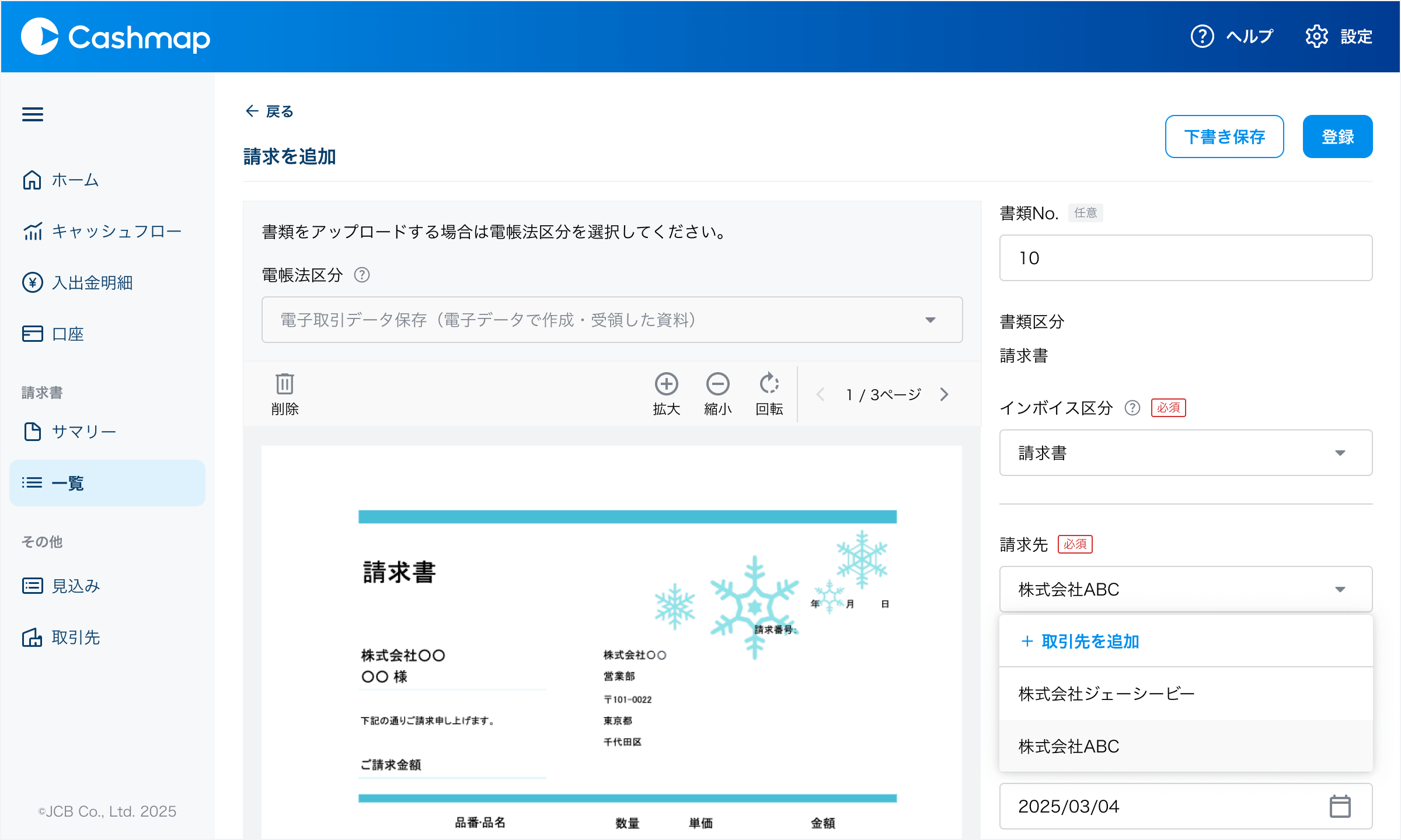 あらゆる請求書をオンラインで一元管理 イメージ
