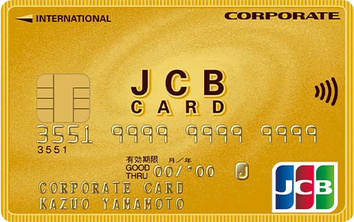 JCBコーポレートカード