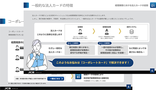 法人カード資料