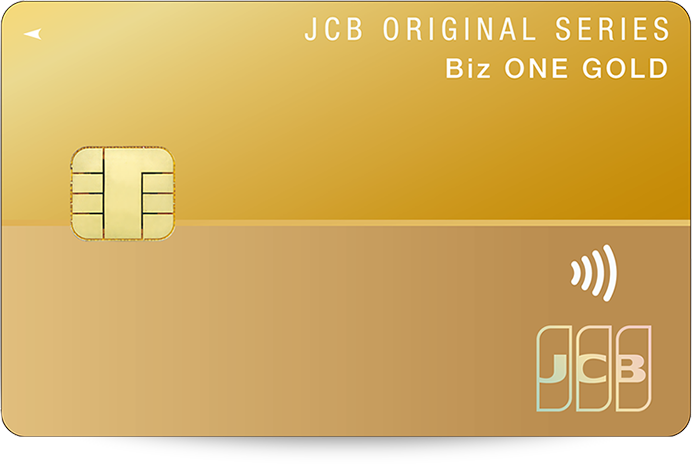 JCB Biz ONE ゴールド