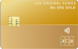 JCB Biz ONE ゴールド