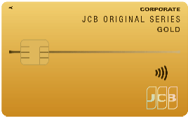 JCBゴールド法人カード