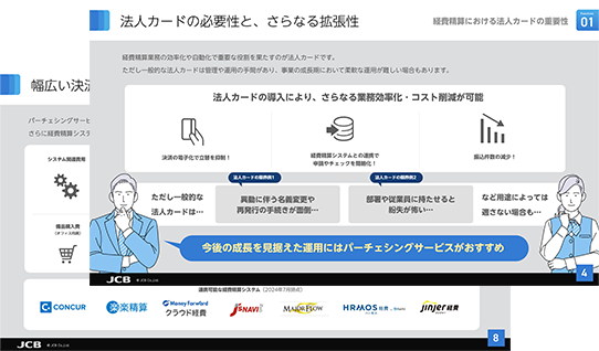 法人カード資料