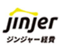 ジンジャー経費