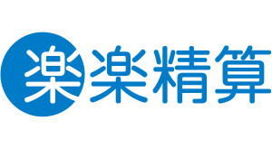 楽楽精算