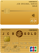 JCBゴールド法人カード