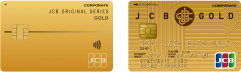 JCBゴールド法人カード