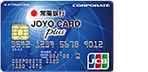 JOYO CARD Plus 一般法人カード