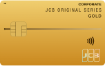 JCBゴールド法人カード