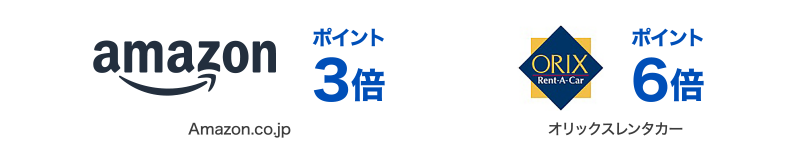 ポイント3倍 Amazon.co.jp | ポイント6倍 オリックスレンタカー