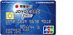 JOYO CARD Plus 一般法人カード