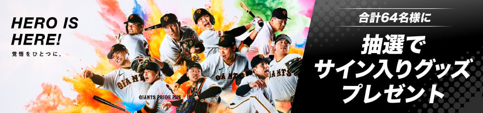 [合計64名様に] 抽選でサイン入りグッズプレゼント