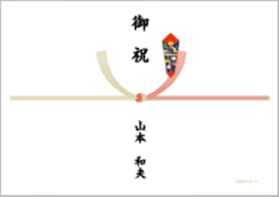 御祝 のしのイメージ