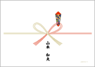 【水引き】蝶結び 【表書き】なし