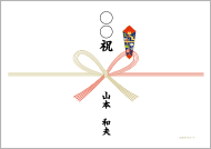 【水引き】蝶結び 【表書き】その他