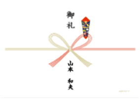 のしイメージ