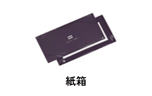 紙箱