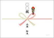 【水引き】蝶結び 【表書き】その他