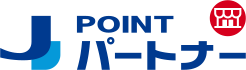 J POINT パートナー