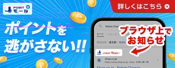 J-POINTモール ポイントを逃がさない!!詳しくはこちら