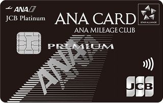 ANA JCB カード プレミアム